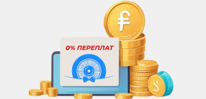 Обучение в рассрочку без переплаты - фото Обучение в рассрочку без переплаты